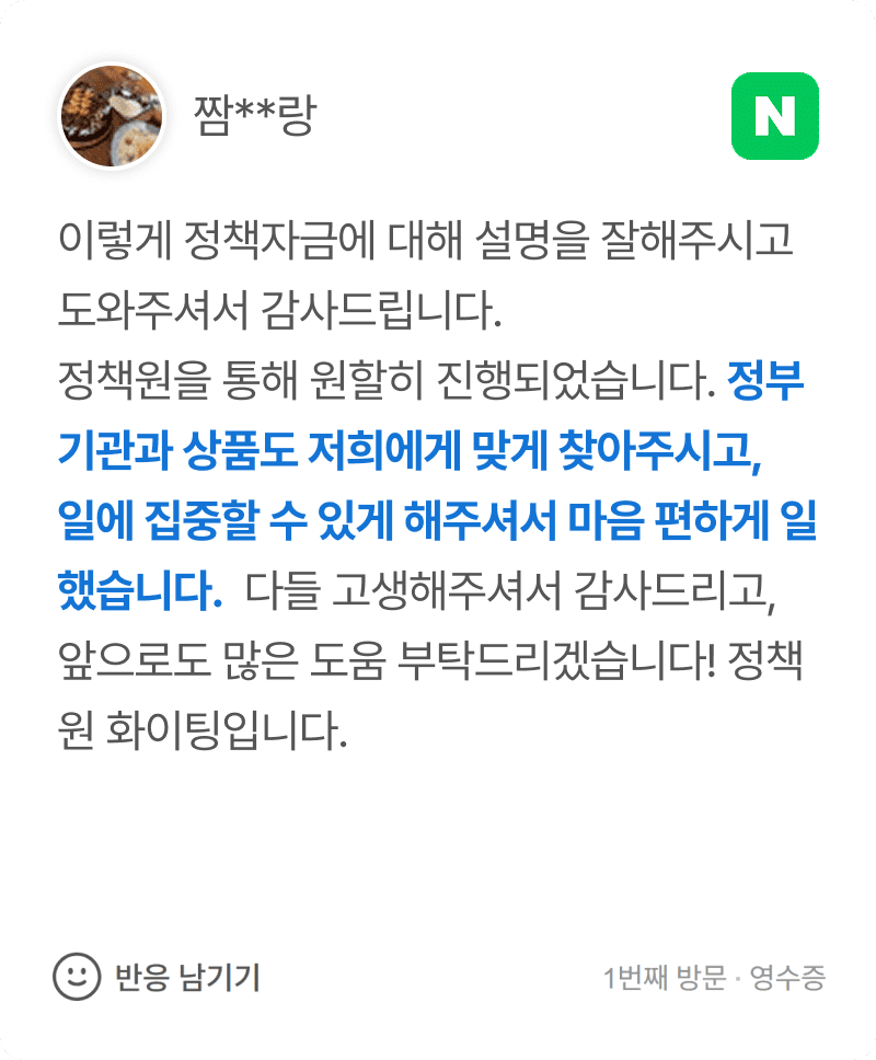 정책원 후기